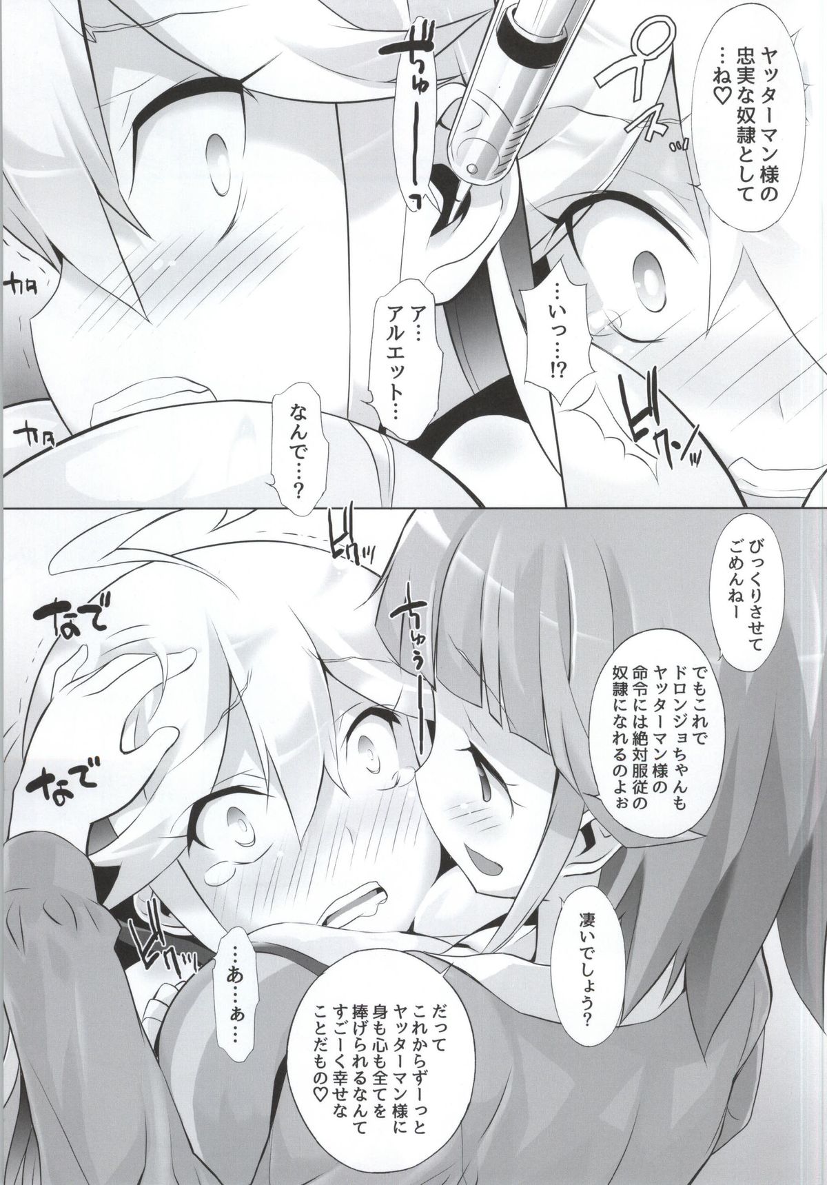 Yatterman-sama Banza~i page 4 full
