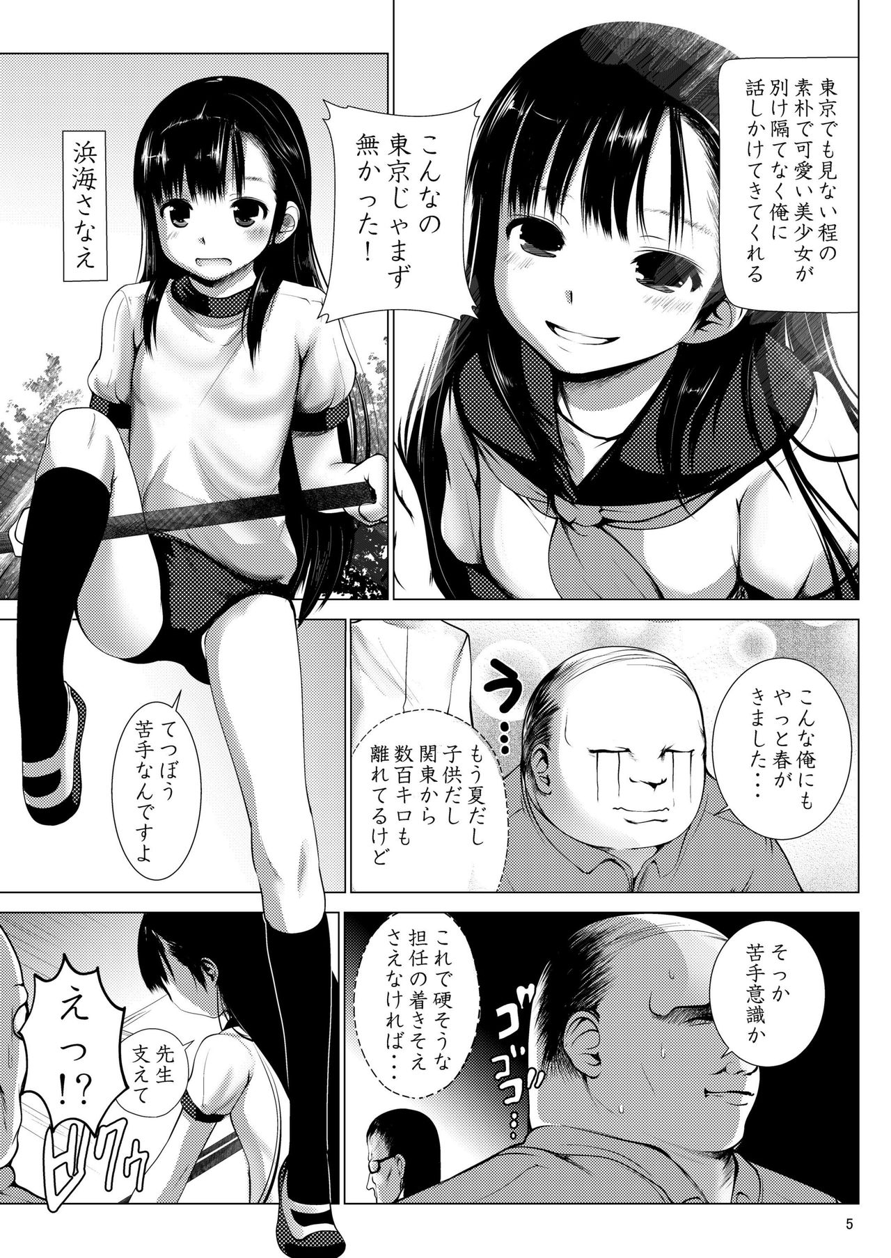 Ryoujoku Inaka Shoujo 2 page 5 full