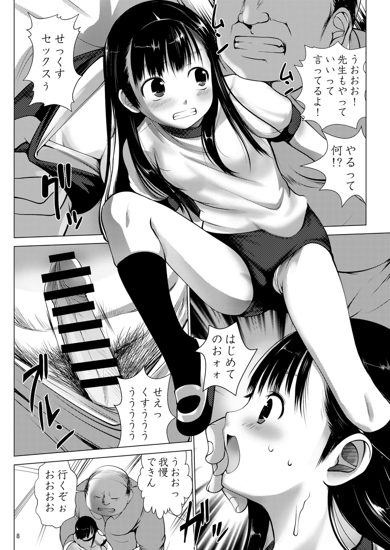 Ryoujoku Inaka Shoujo 2 page 8 full