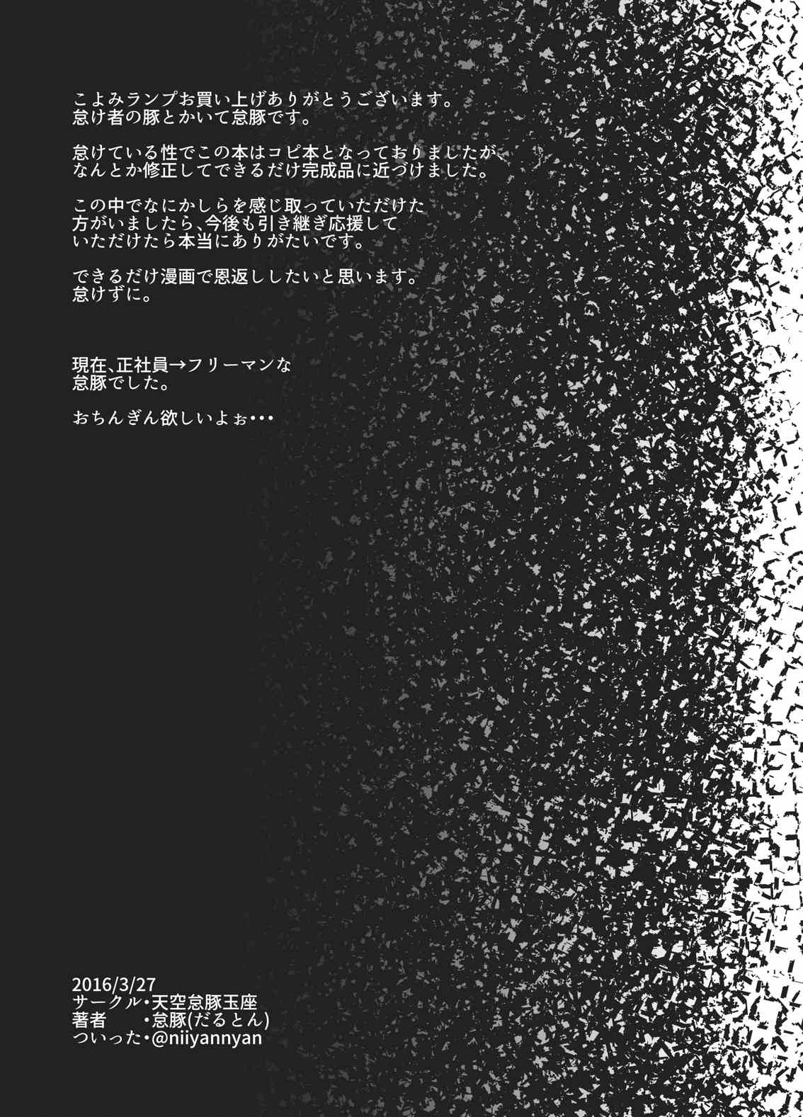 Koyomi Lamp page 3 full