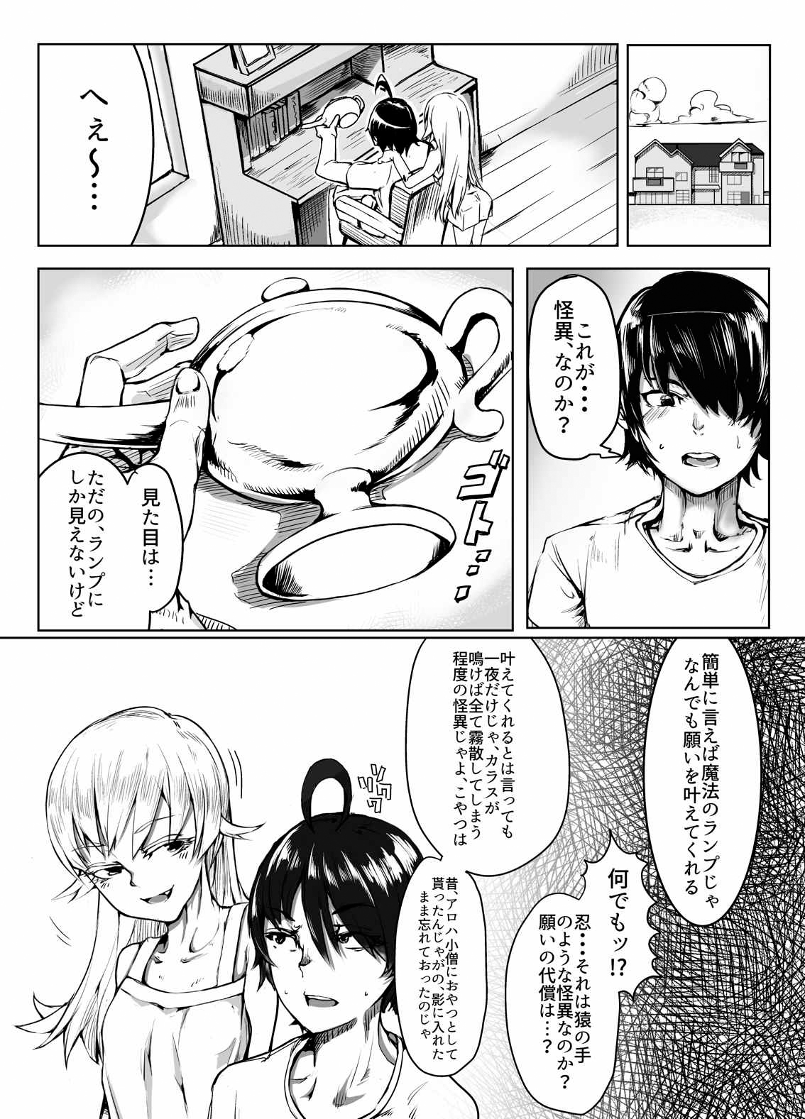 Koyomi Lamp page 4 full