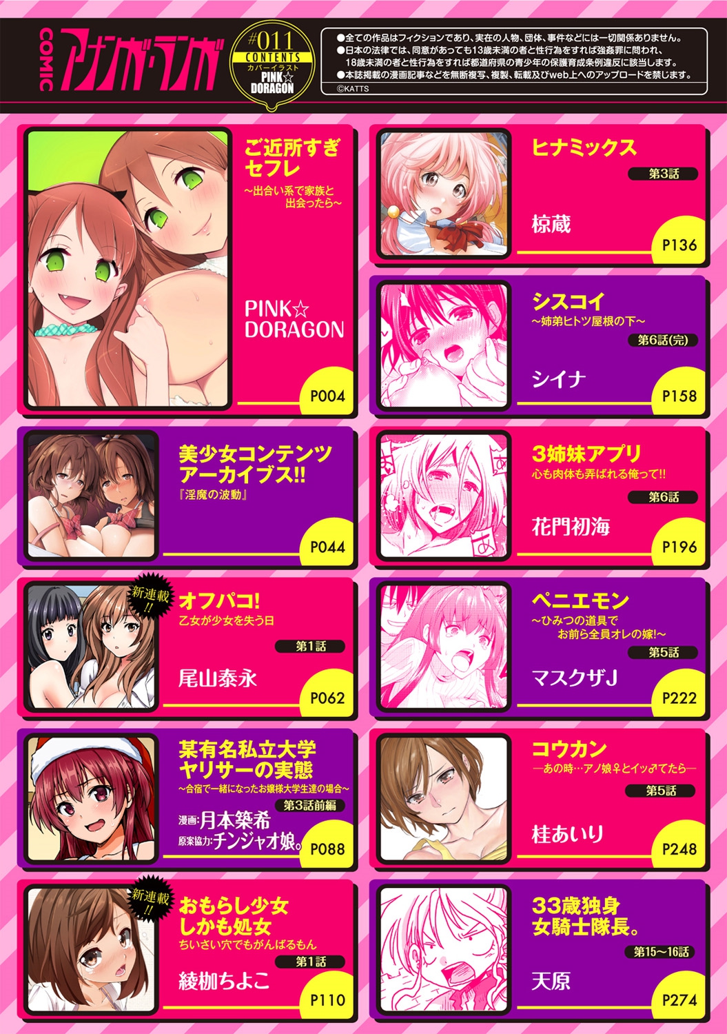 COMIC Ananga Ranga Vol. 11 page 3 full