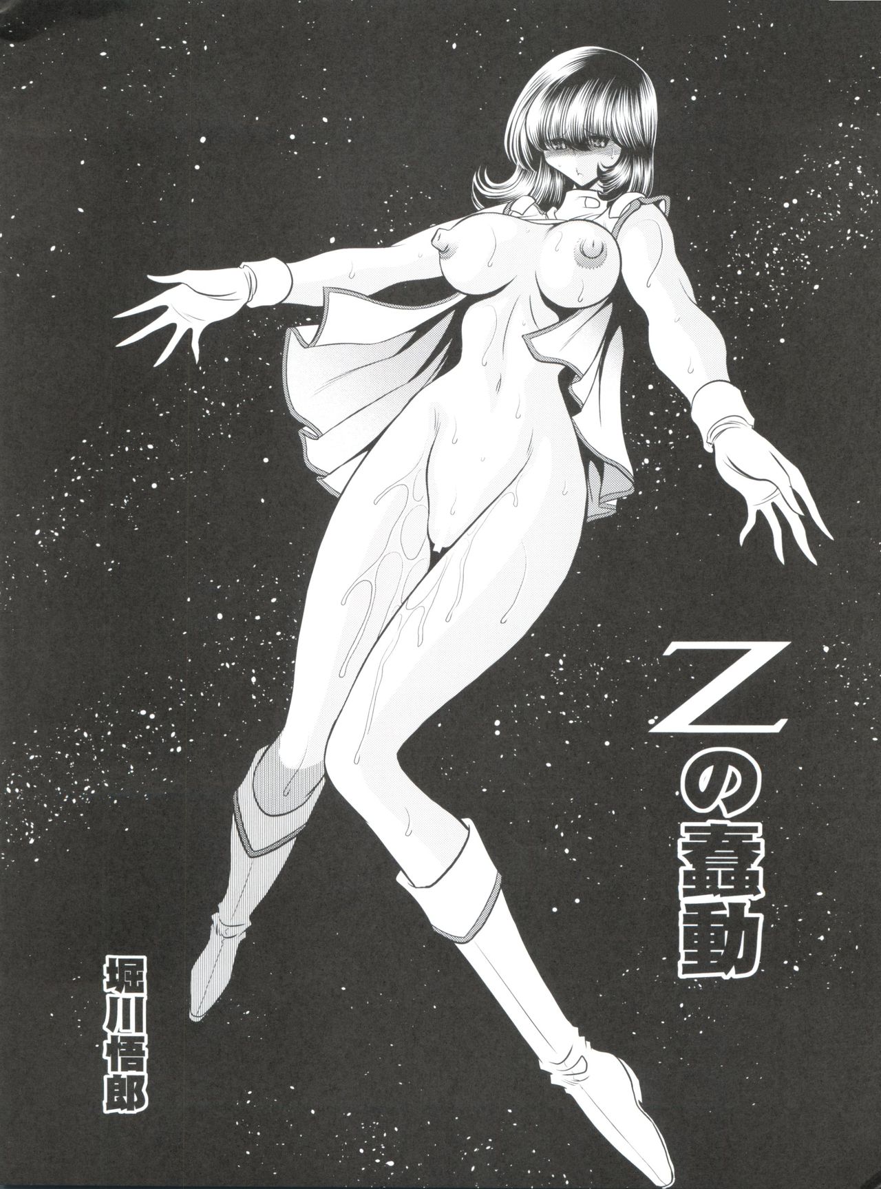 Z no Shundou page 7 full