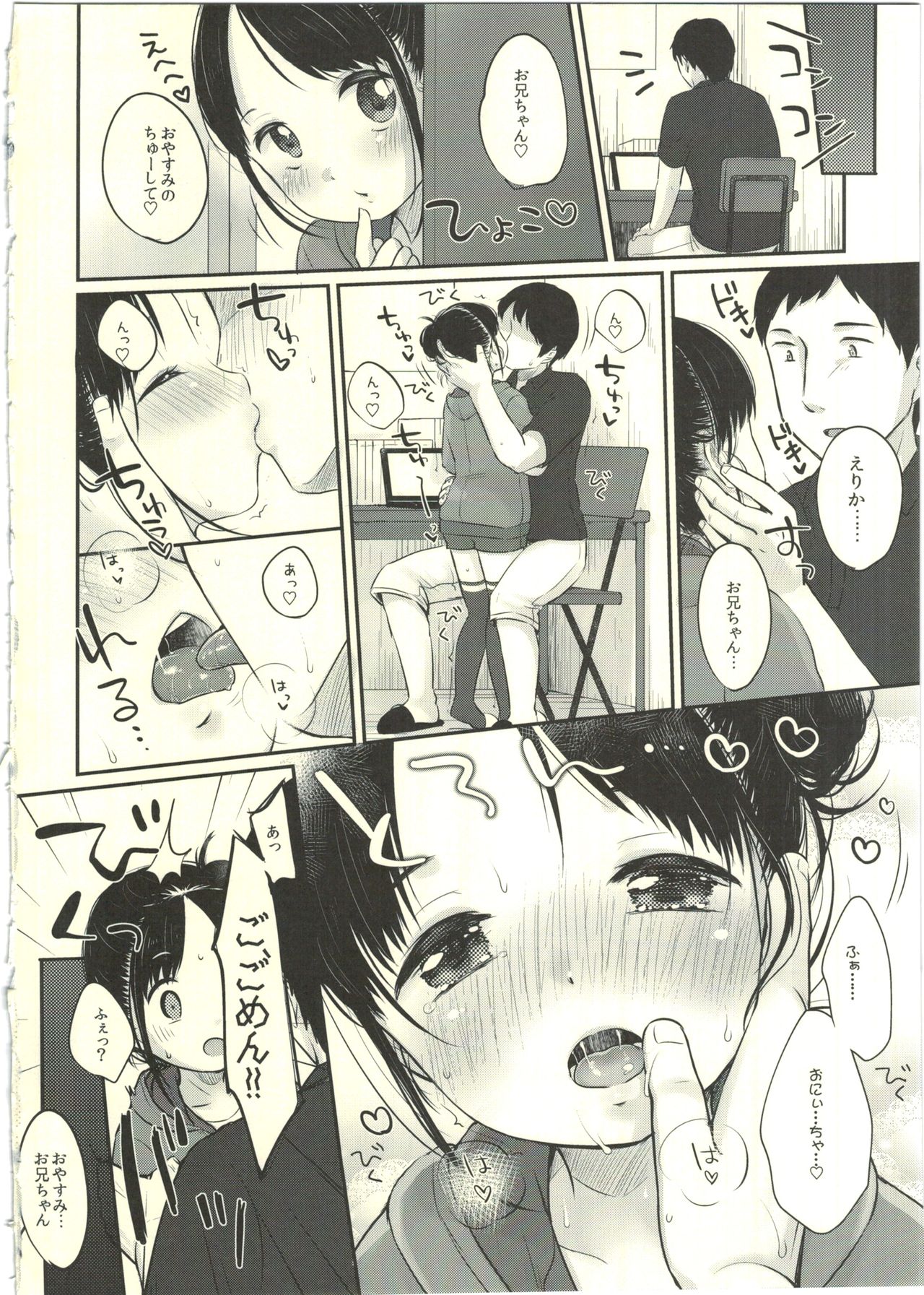 Imouto@JC Uraaka page 10 full