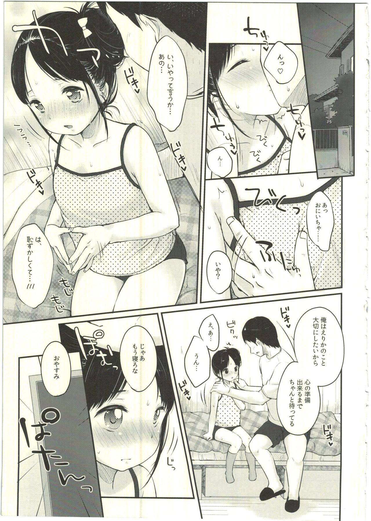 Imouto@JC Uraaka page 5 full