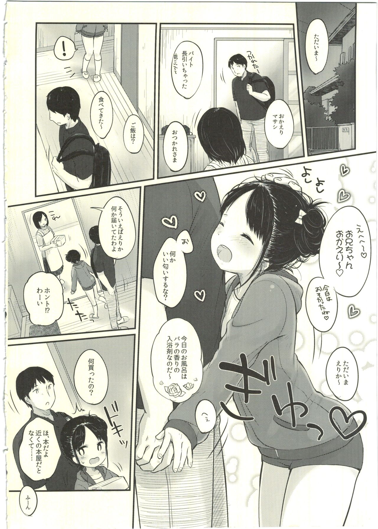 Imouto@JC Uraaka page 8 full