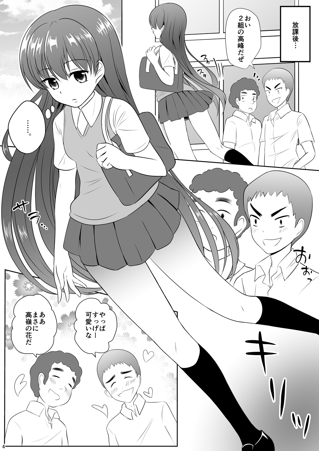 Mesuana Roshutsu Gakuen Daigowa ~Kouen Roshutsu~ page 4 full