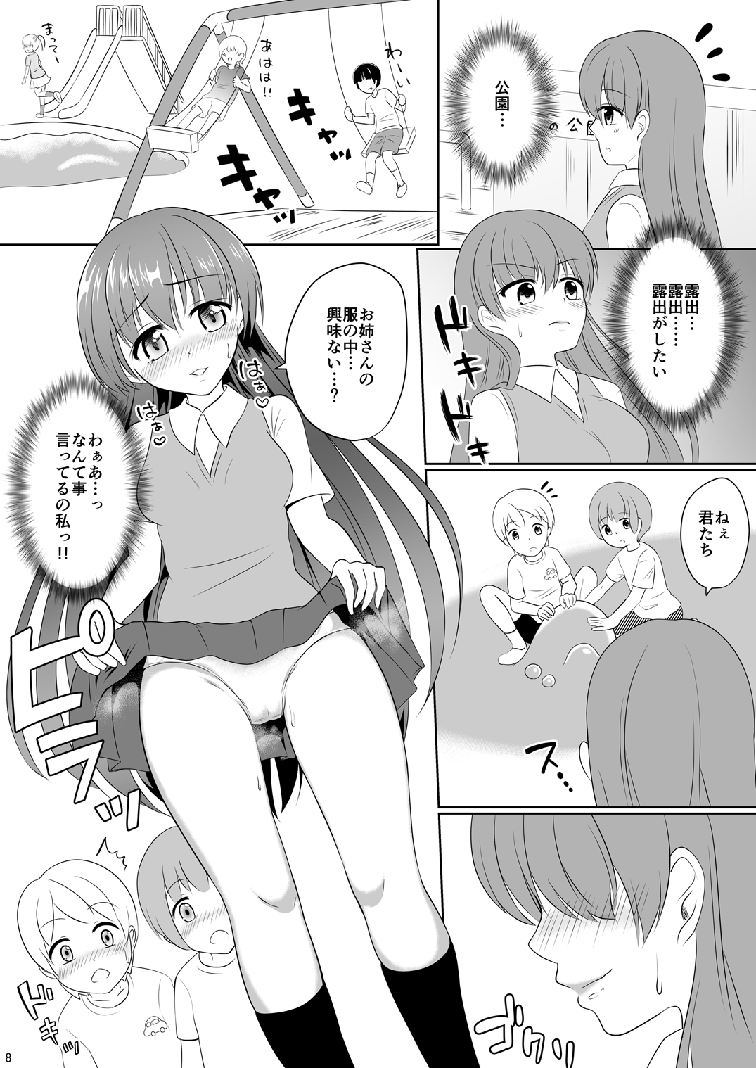 Mesuana Roshutsu Gakuen Daigowa ~Kouen Roshutsu~ page 8 full