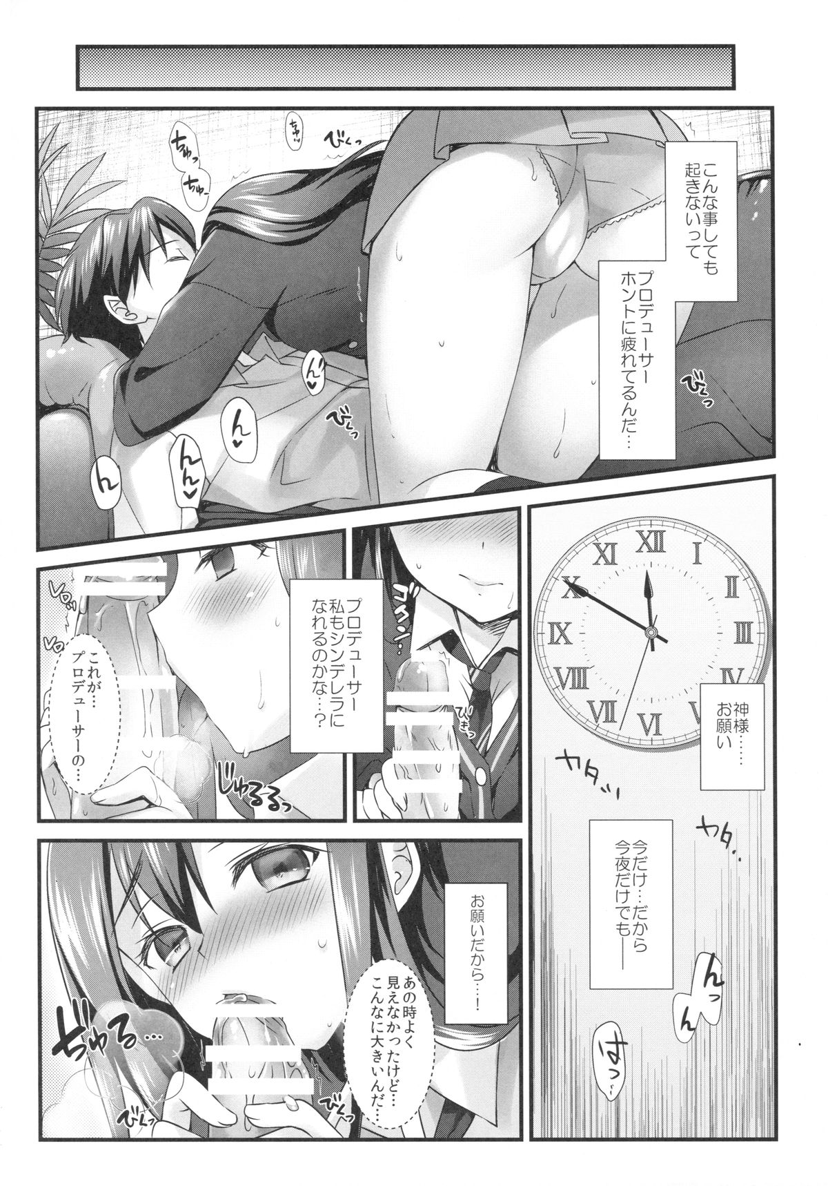 Futari no Cinderella page 5 full