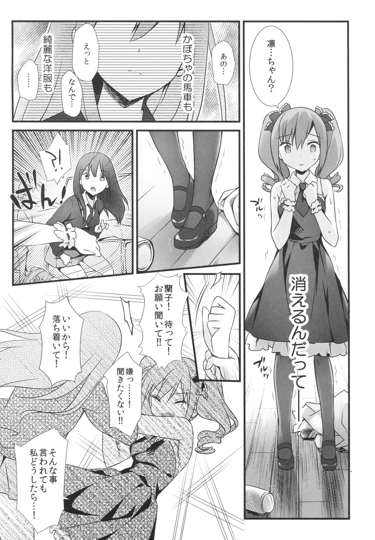 Futari no Cinderella page 7 full