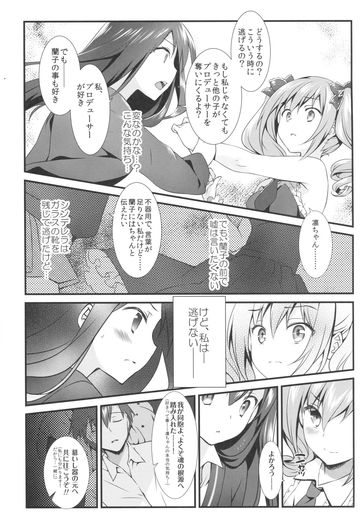 Futari no Cinderella page 8 full