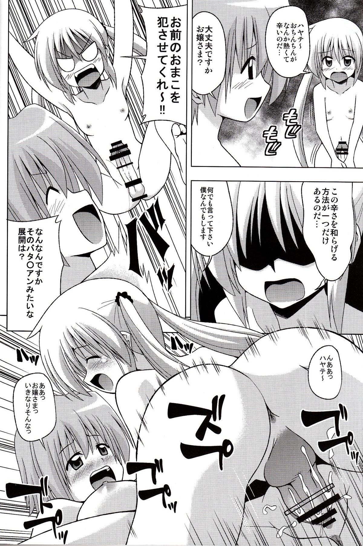 Hayate ga Nyotaika! Ojou-sama-tachi ga Futanari ni page 5 full
