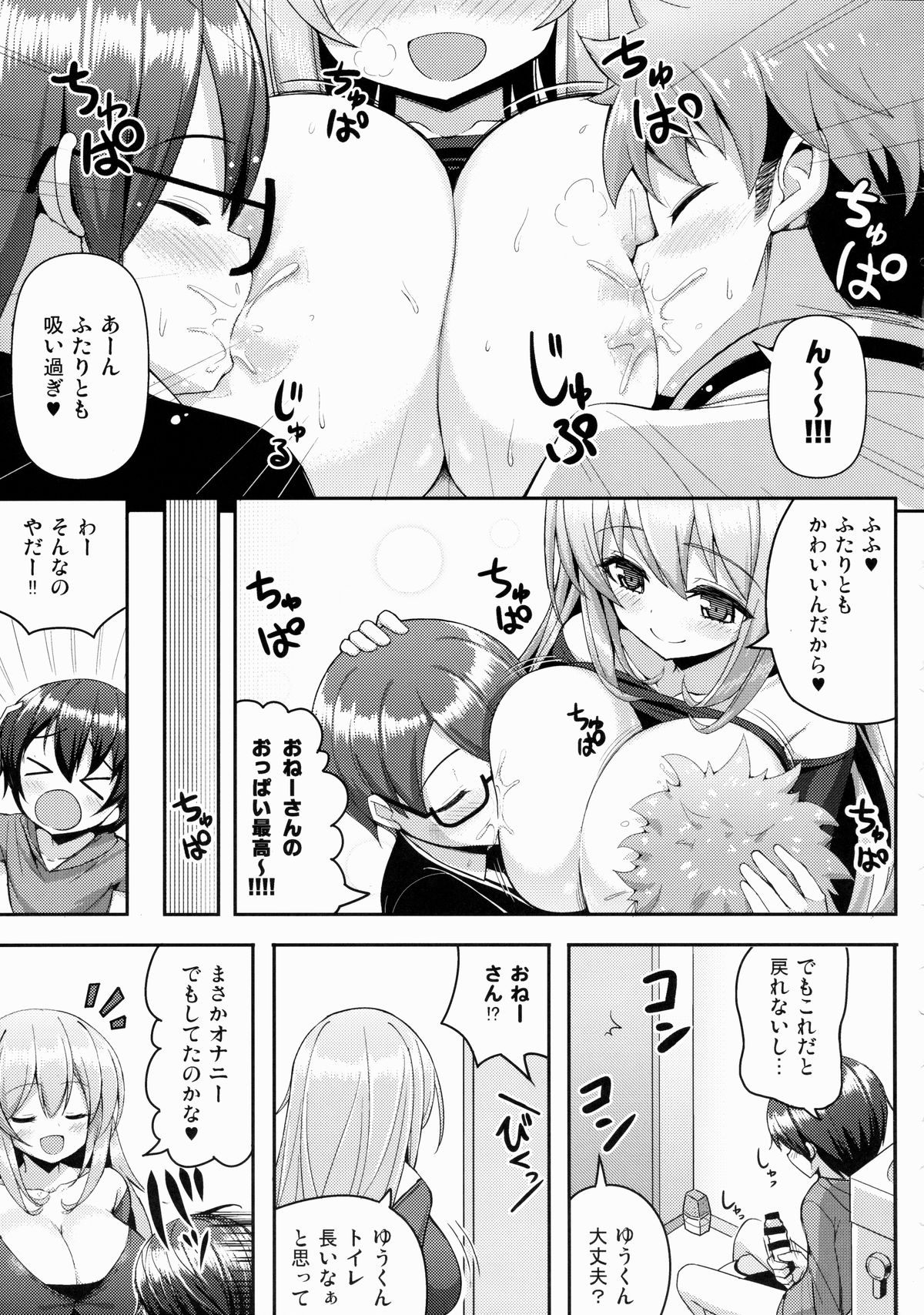 Onee-san ni Katemasen 2 page 10 full
