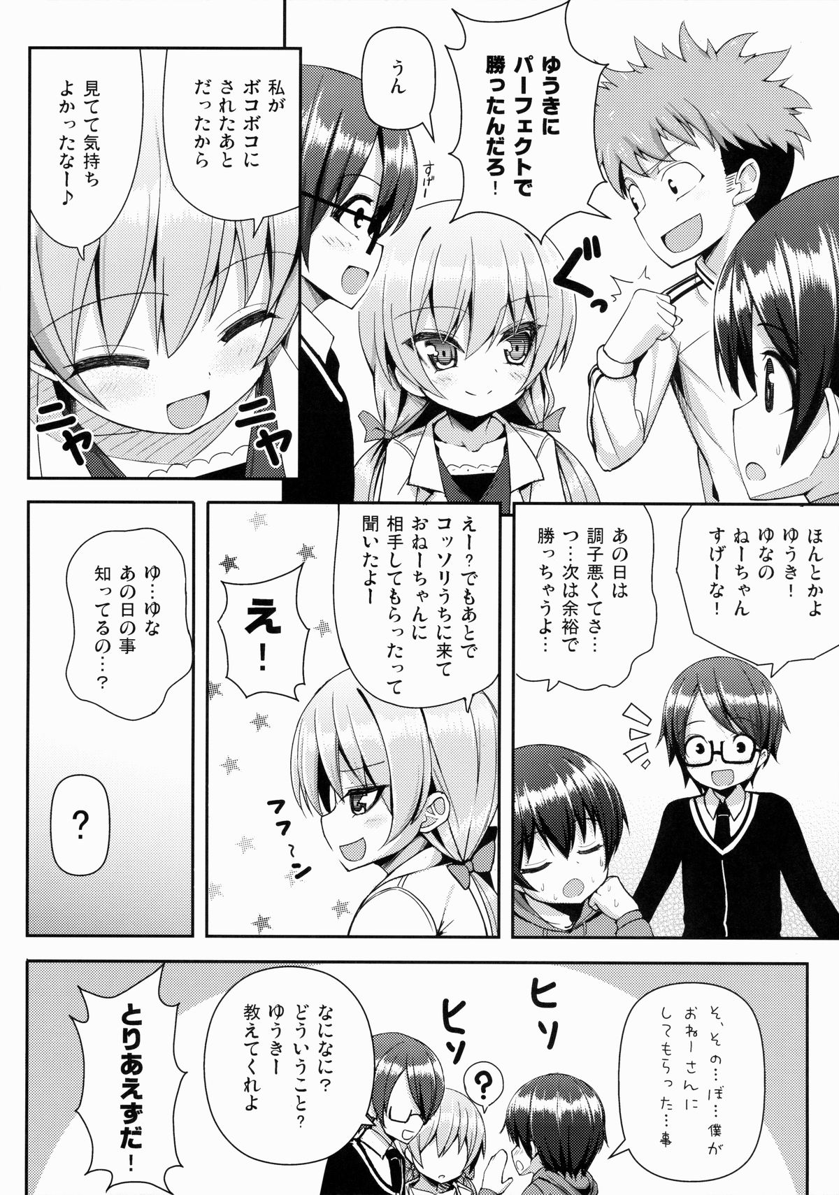 Onee-san ni Katemasen 2 page 5 full