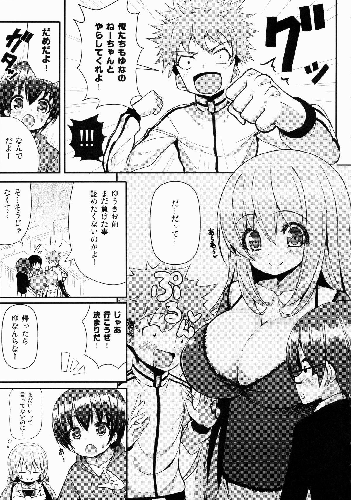 Onee-san ni Katemasen 2 page 6 full