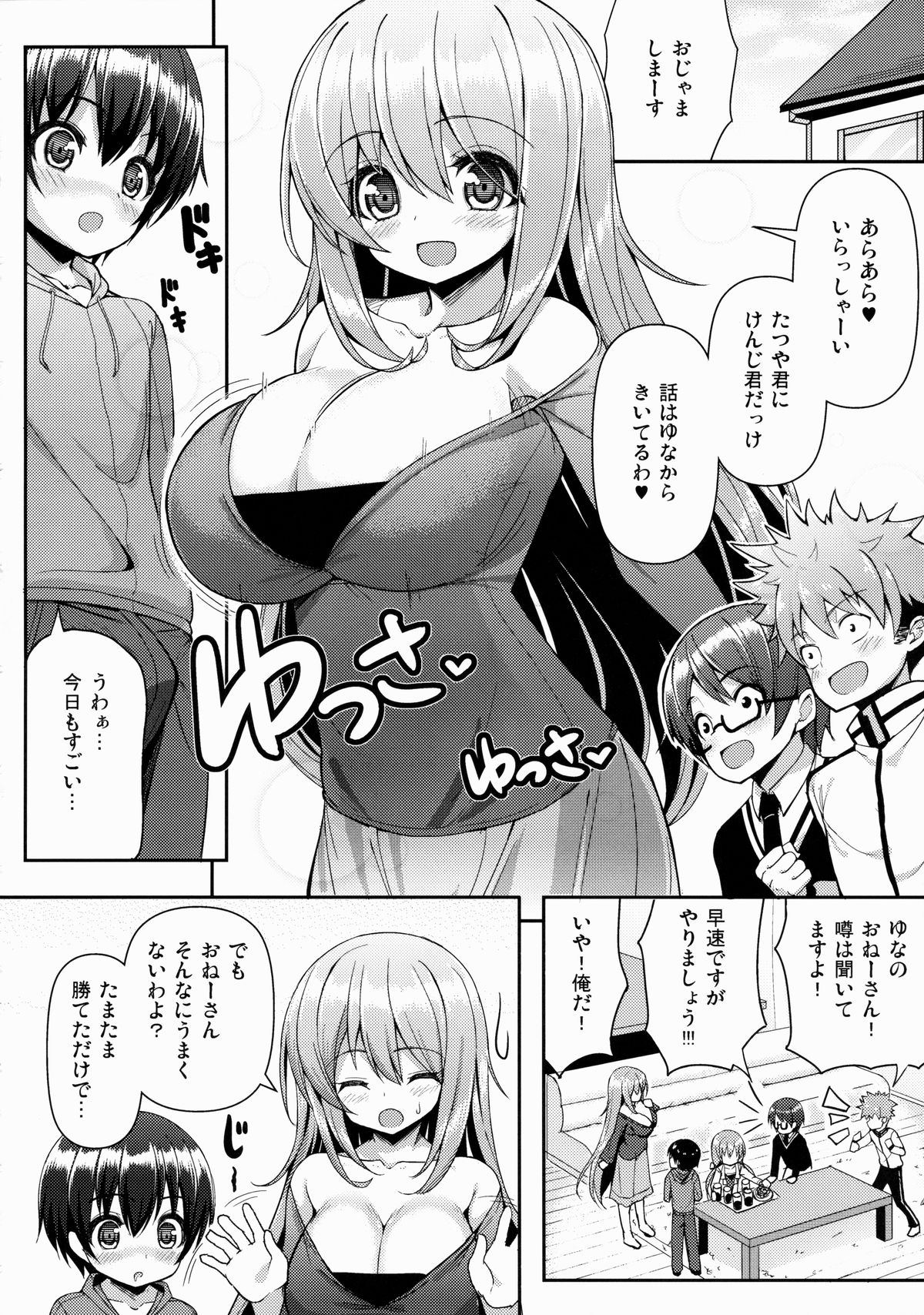 Onee-san ni Katemasen 2 page 7 full