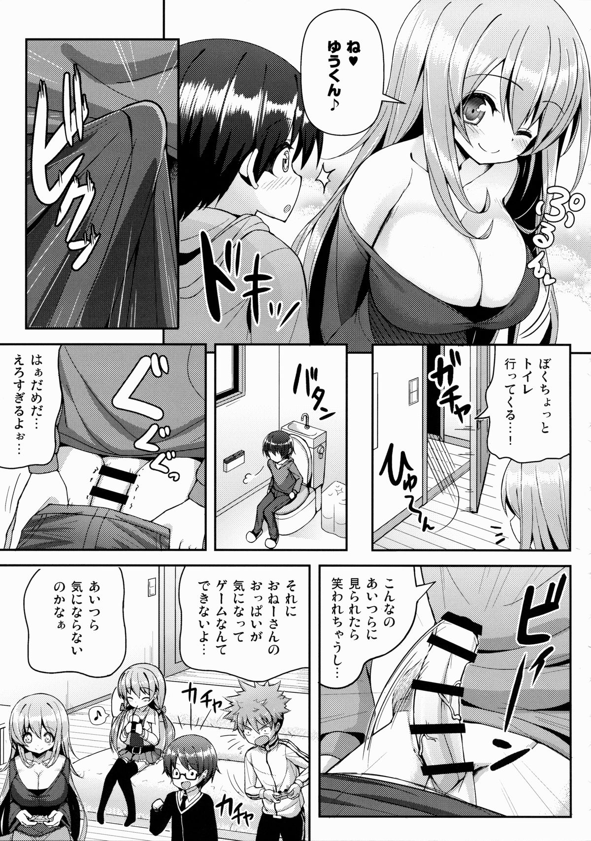 Onee-san ni Katemasen 2 page 8 full