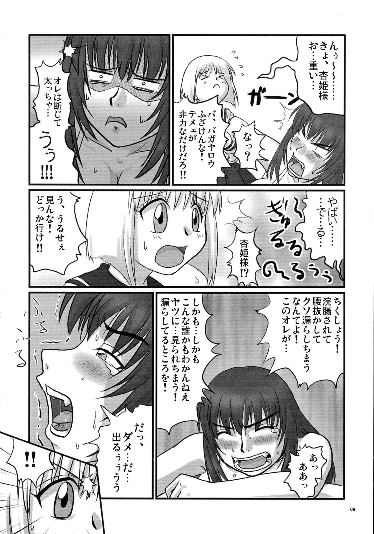 Gyakushuu no Kyouhime-sama page 8 full