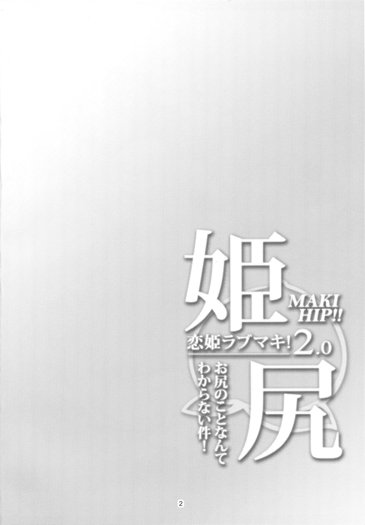 Hime Shiri -MAKI HIP!!- Koi Hime Love Maki! 2.0 page 3 full