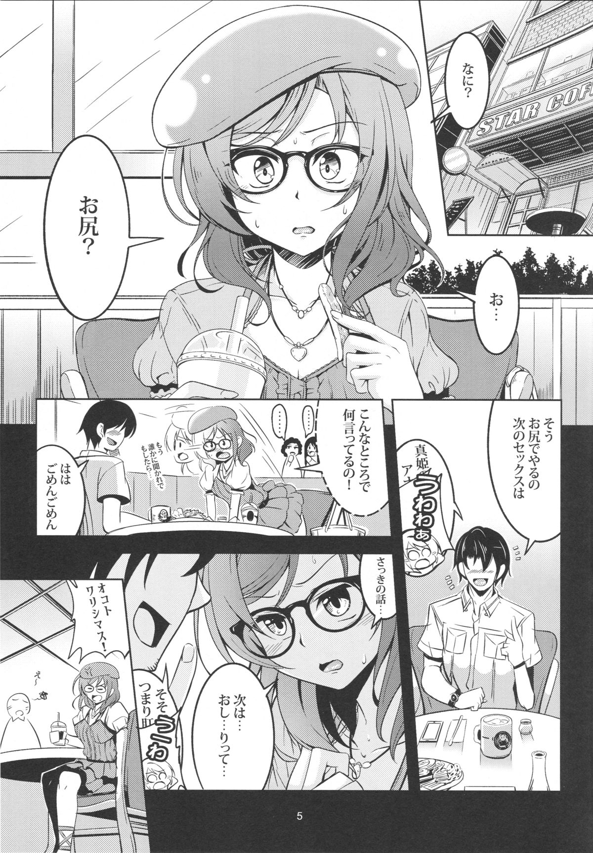 Hime Shiri -MAKI HIP!!- Koi Hime Love Maki! 2.0 page 6 full