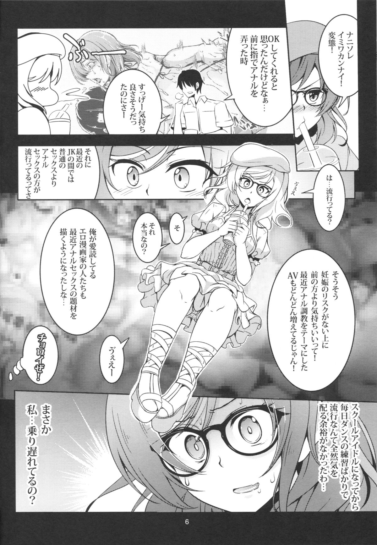 Hime Shiri -MAKI HIP!!- Koi Hime Love Maki! 2.0 page 7 full