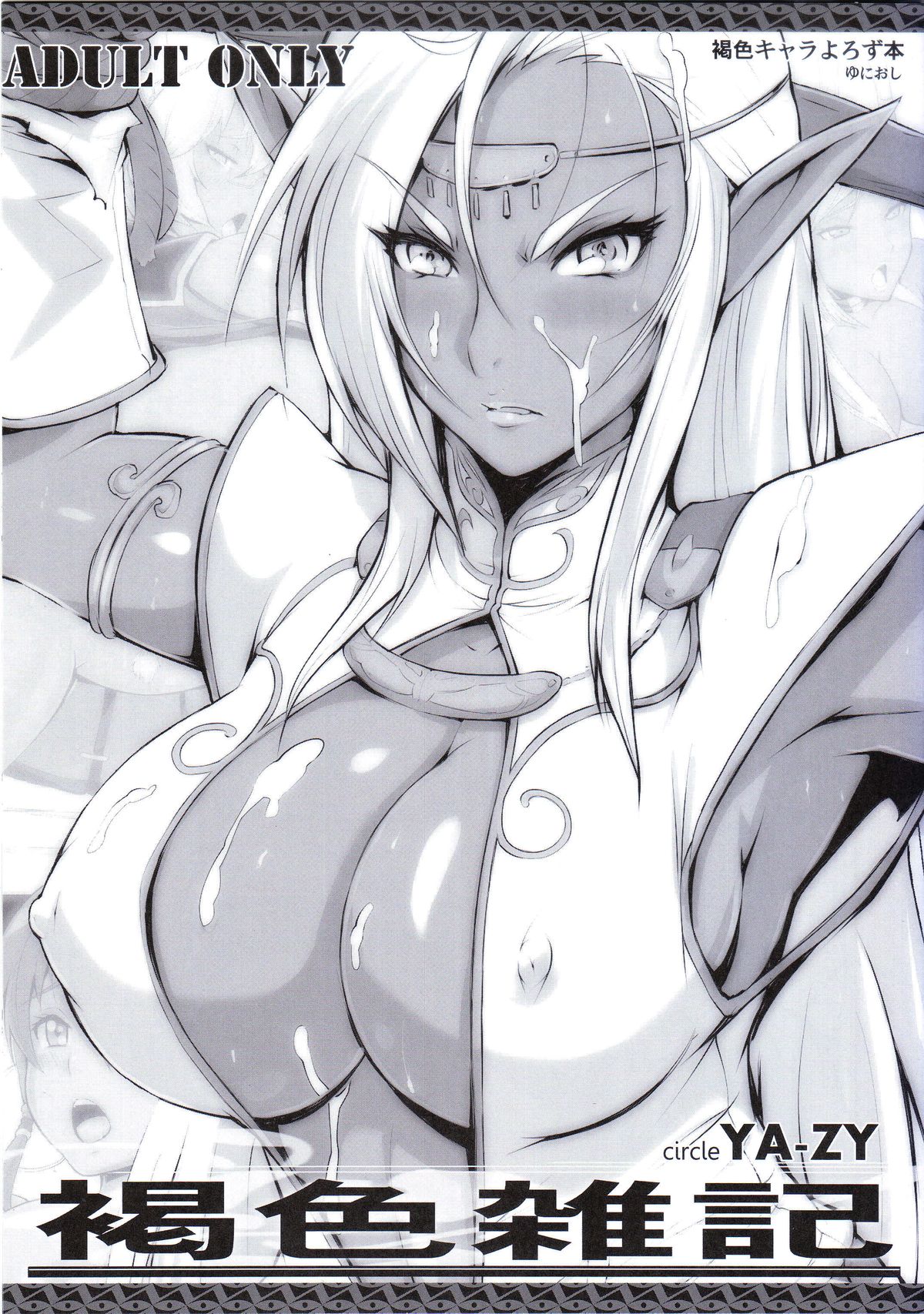 Kasshoku Zakki page 1 full