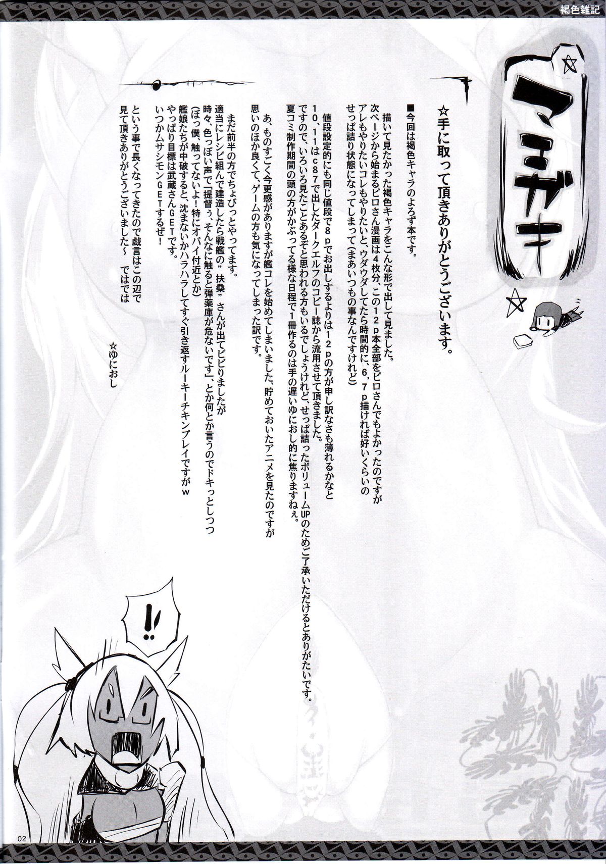 Kasshoku Zakki page 2 full