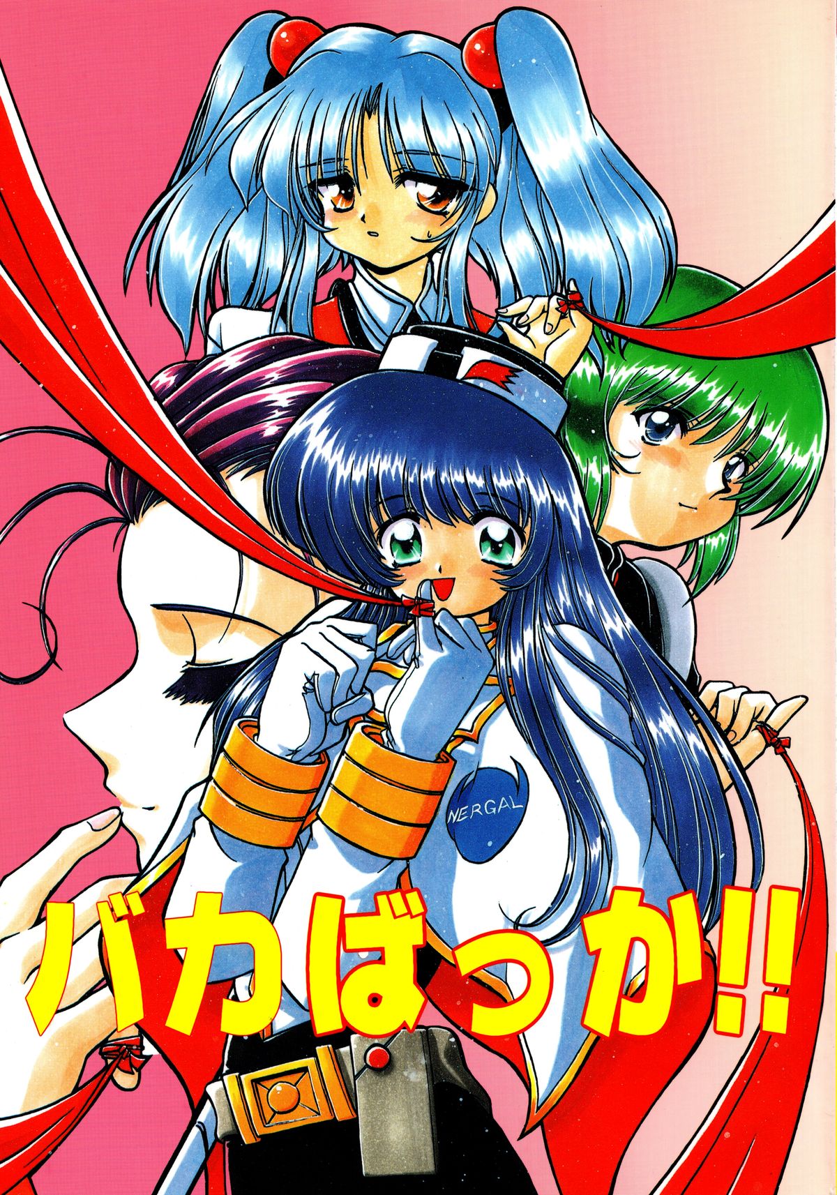 Baka Bakka!! page 1 full