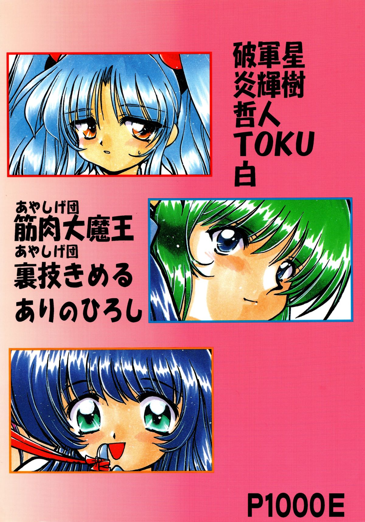 Baka Bakka!! page 2 full