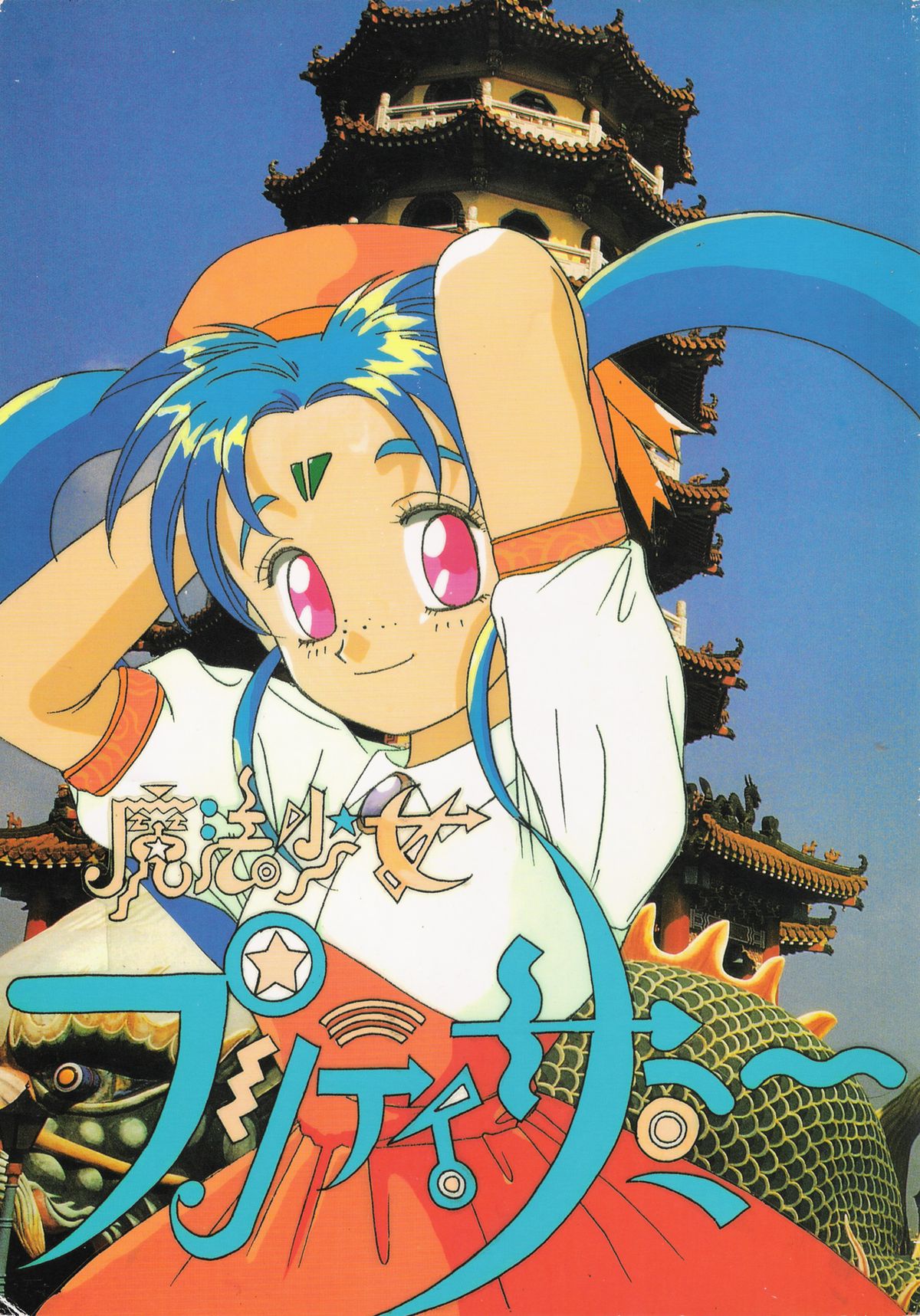 Mahou Shoujo Pretty Samii page 1 full