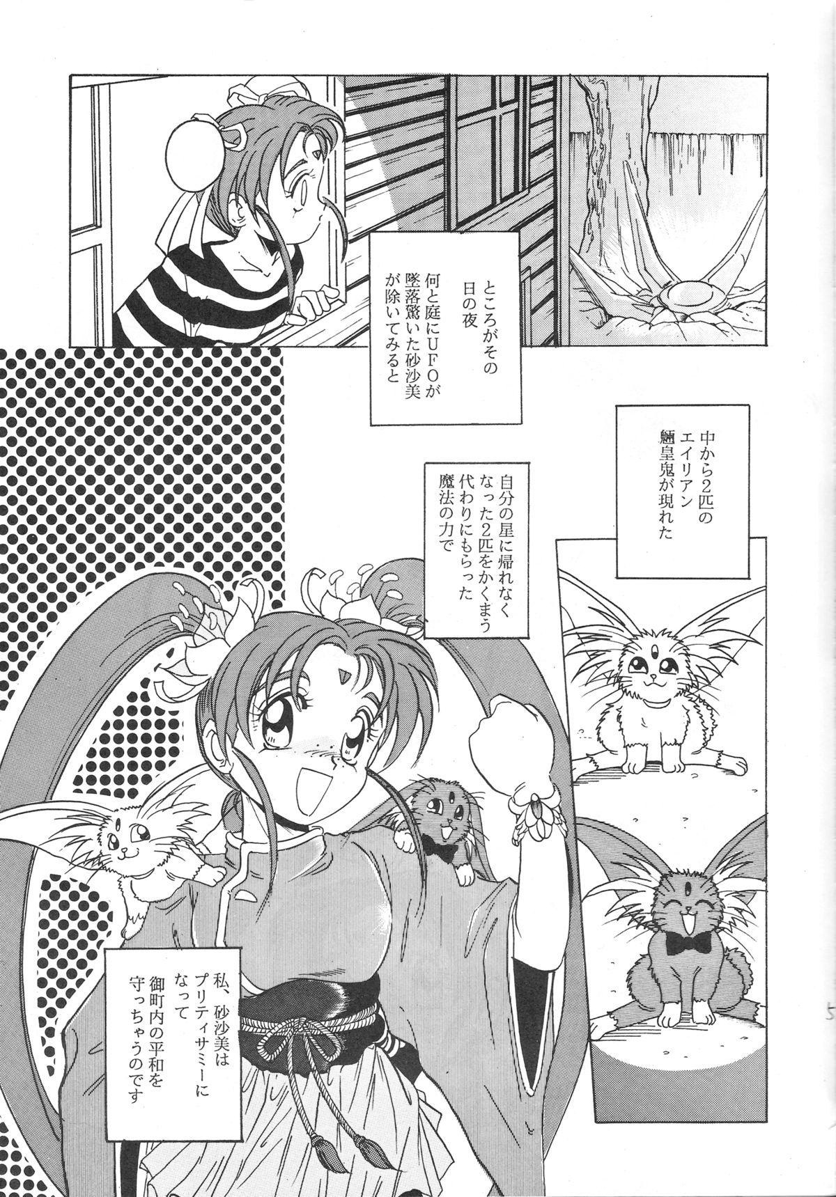 Mahou Shoujo Pretty Samii page 4 full