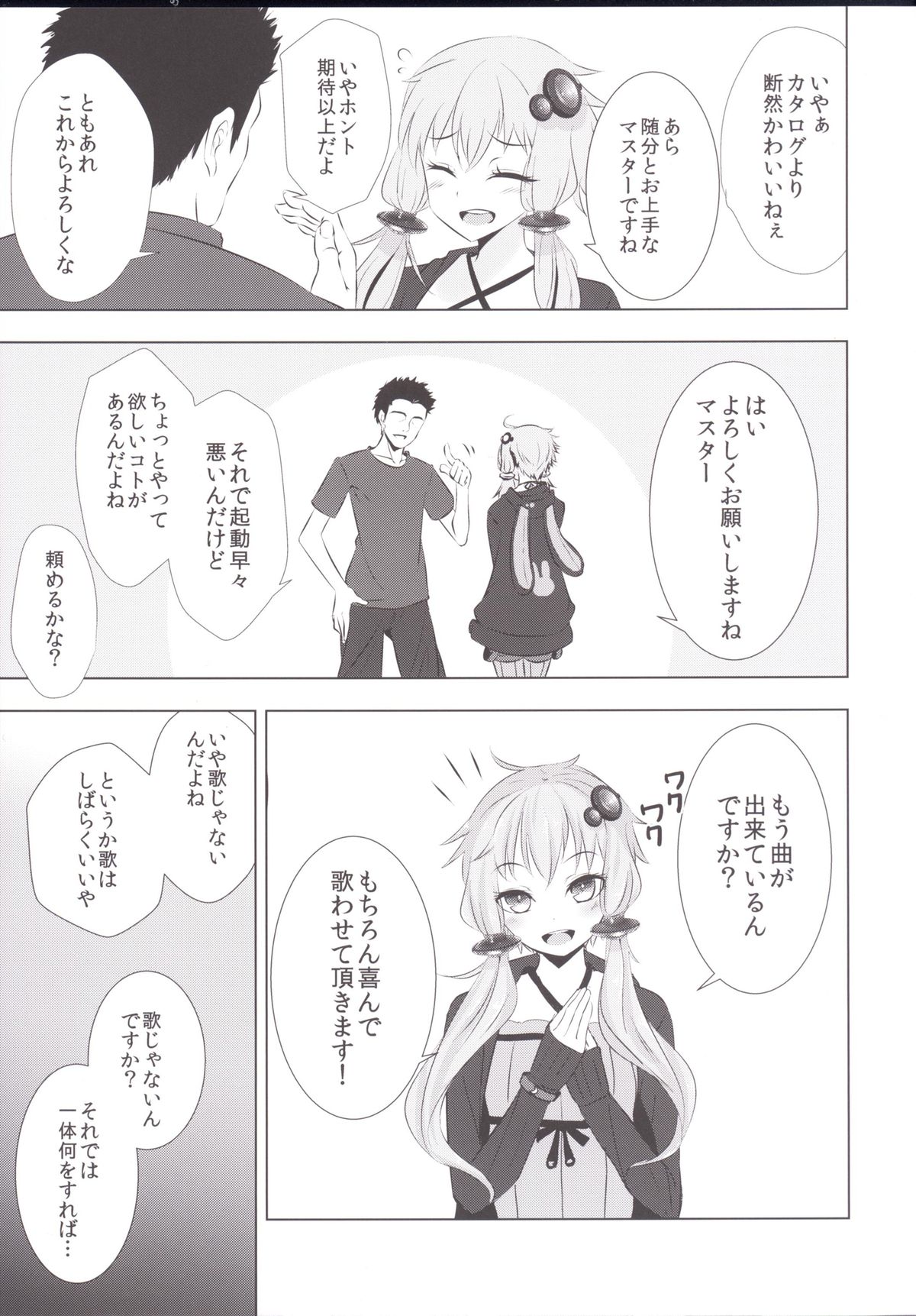 Yukari-chan ga Shojo o Ubawarete Shiawase ni Naru Hanashi page 5 full