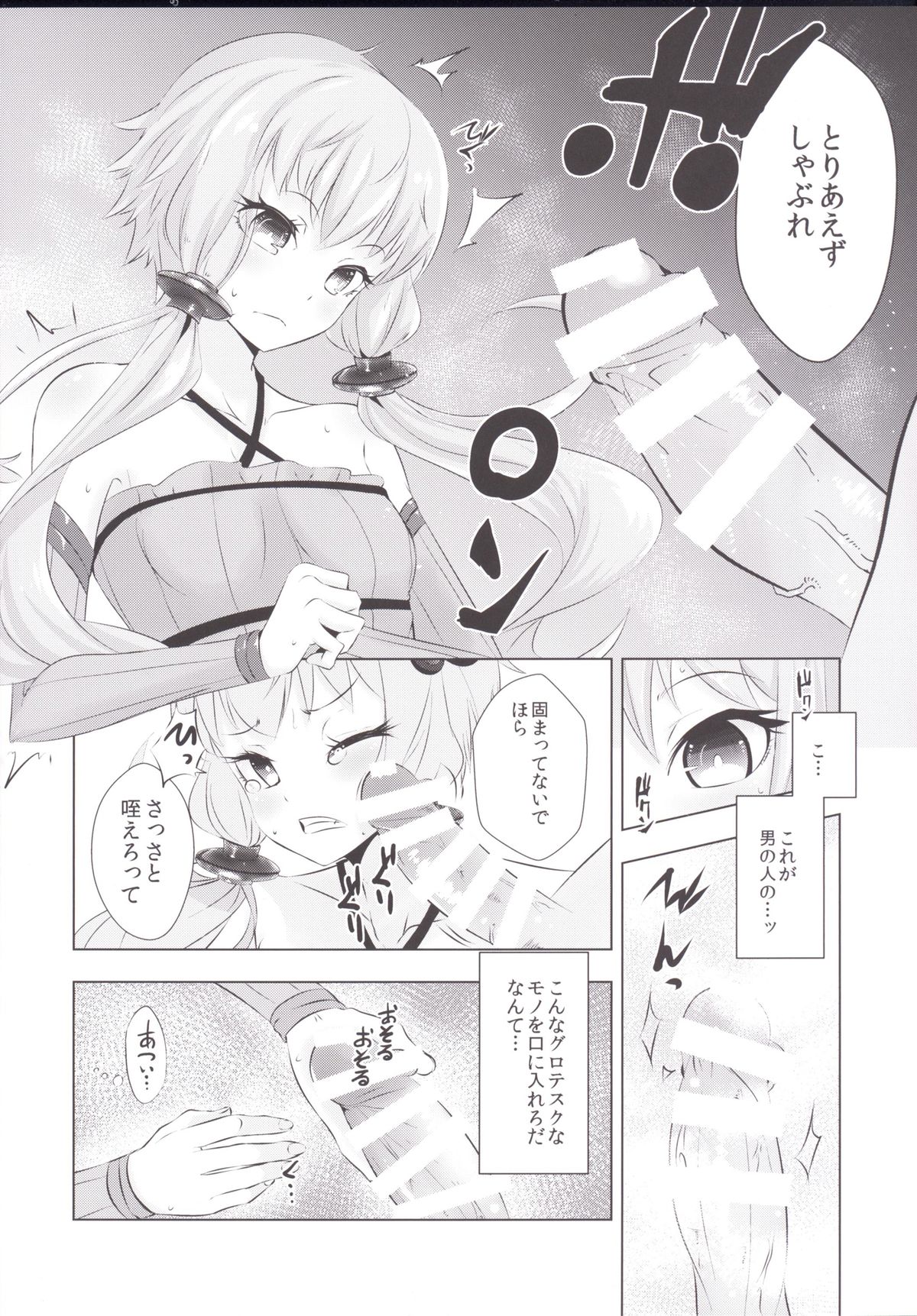 Yukari-chan ga Shojo o Ubawarete Shiawase ni Naru Hanashi page 8 full