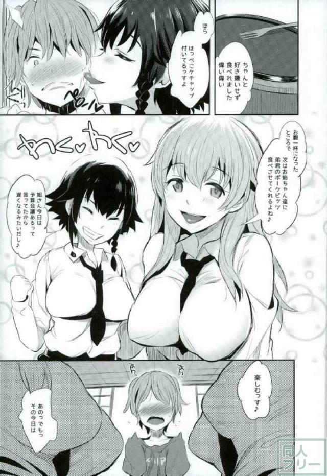 Anzio-ryuu Sarasara Chazuke page 4 full