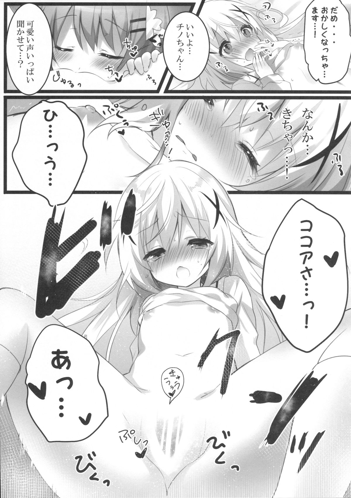 Kokoa-san to Issho de aritain desu. page 10 full