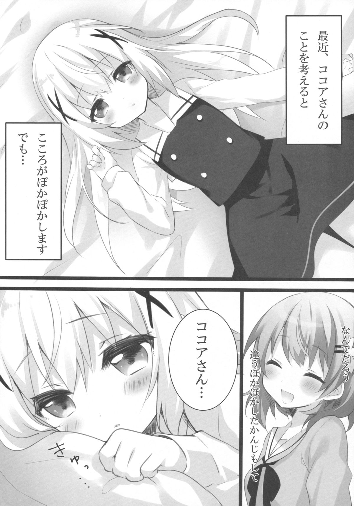 Kokoa-san to Issho de aritain desu. page 3 full
