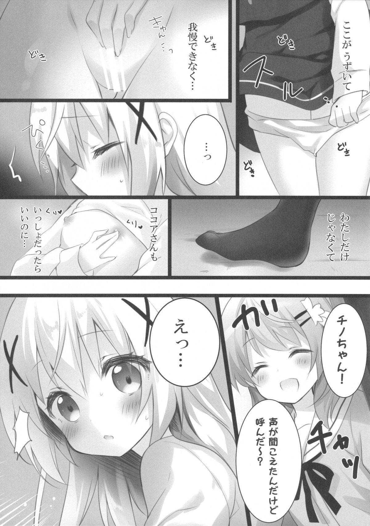 Kokoa-san to Issho de aritain desu. page 4 full