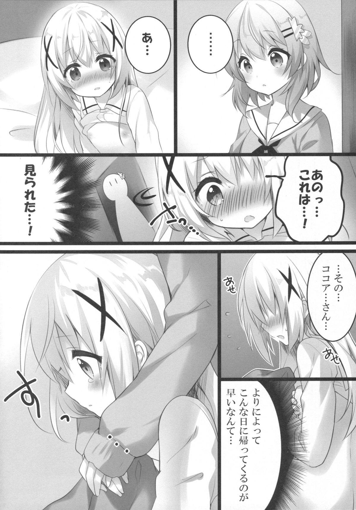 Kokoa-san to Issho de aritain desu. page 5 full