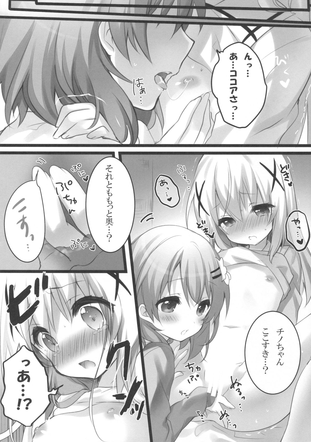 Kokoa-san to Issho de aritain desu. page 7 full