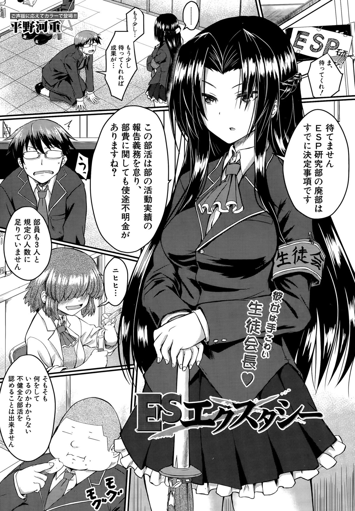 COMIC Mugen Tensei 2015-09 page 7 full