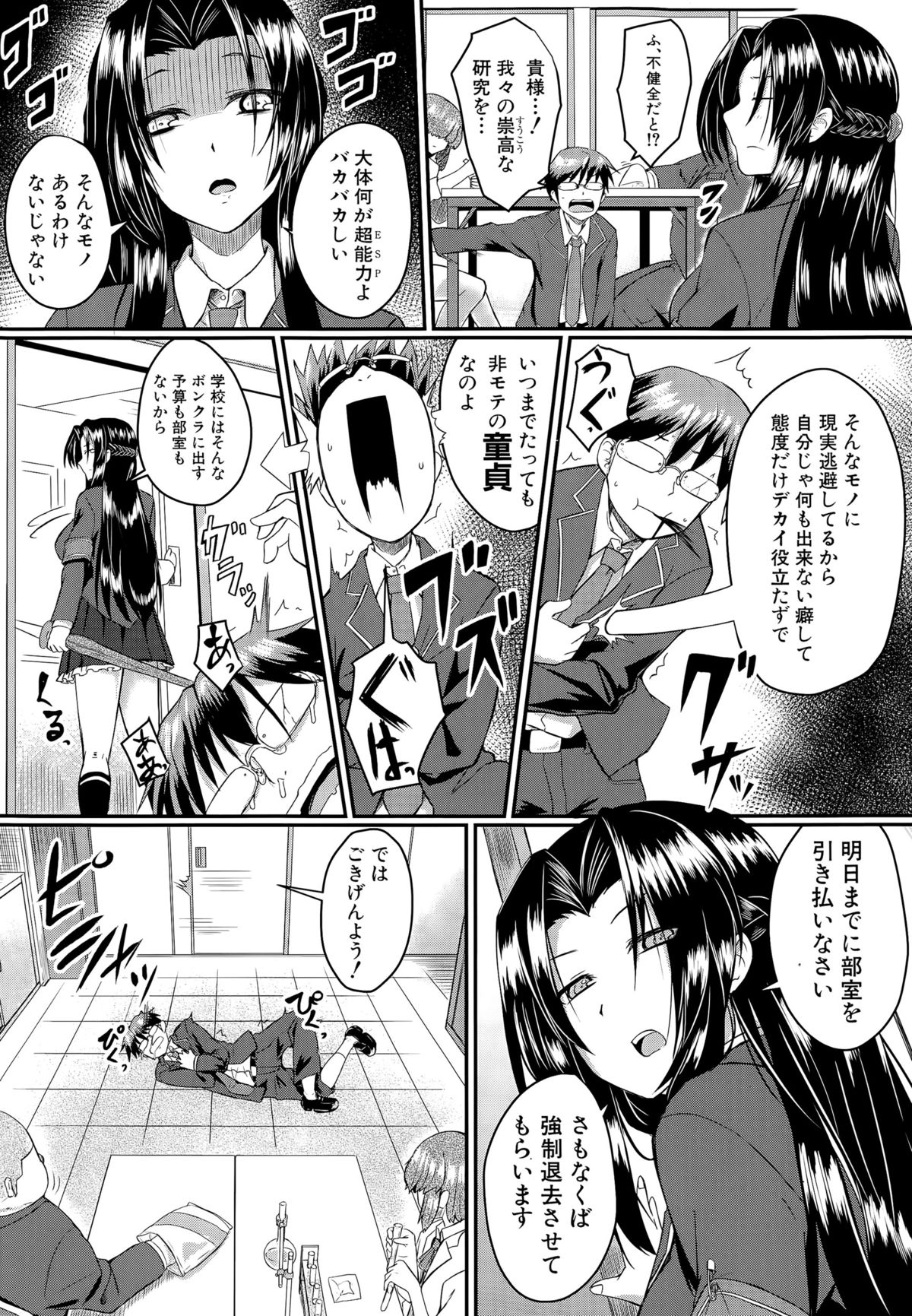 COMIC Mugen Tensei 2015-09 page 8 full