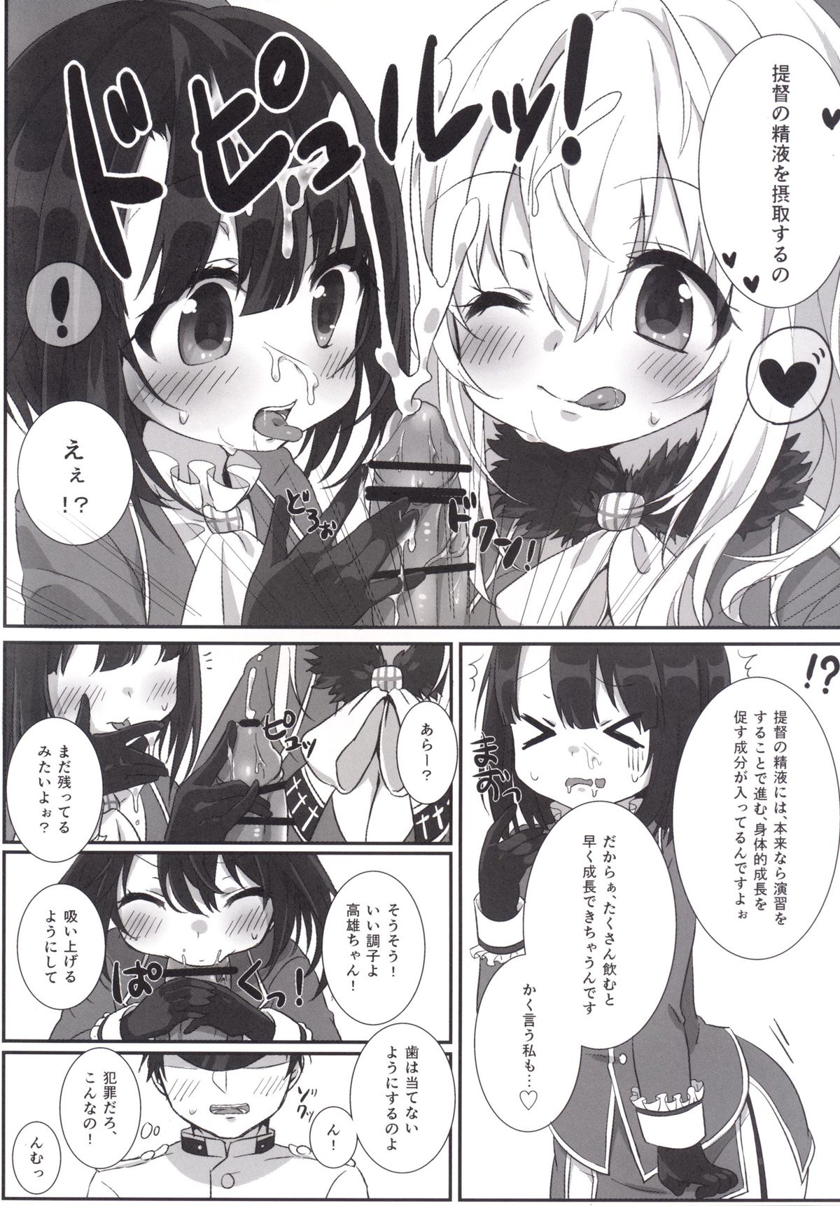 Takao-chan Seichou Kiroku page 6 full