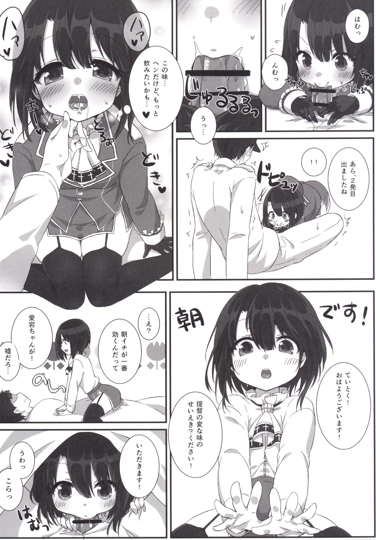 Takao-chan Seichou Kiroku page 7 full