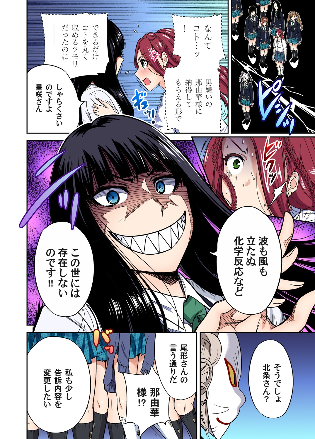 Gaticomi Vol.62 page 10 full