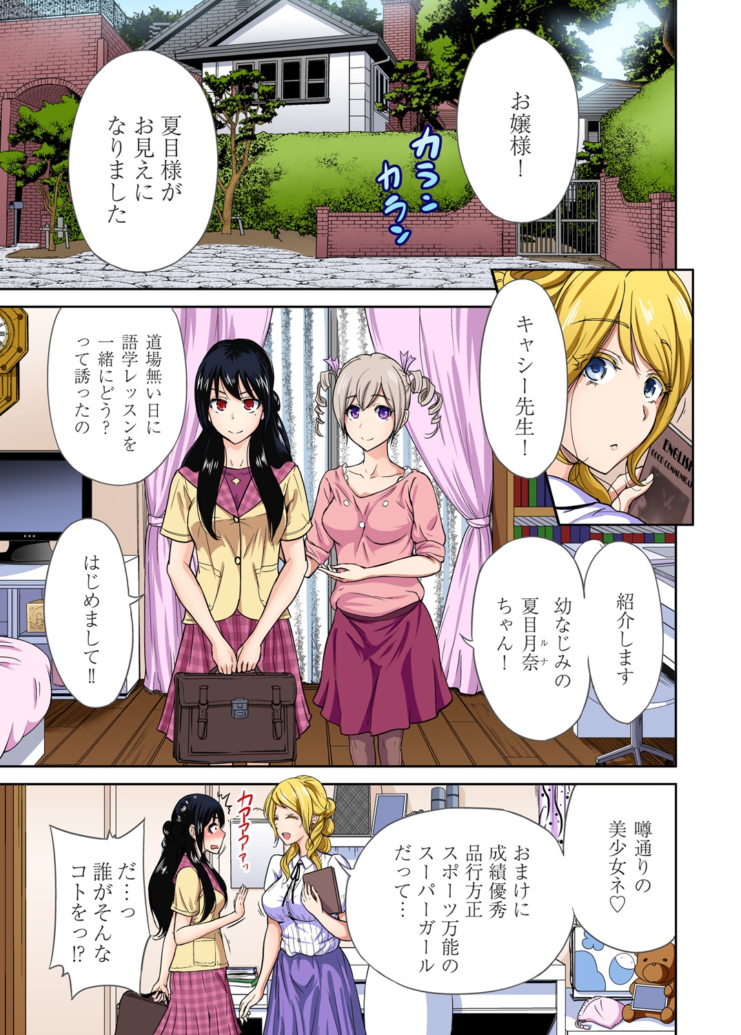 Gaticomi Vol.62 page 3 full