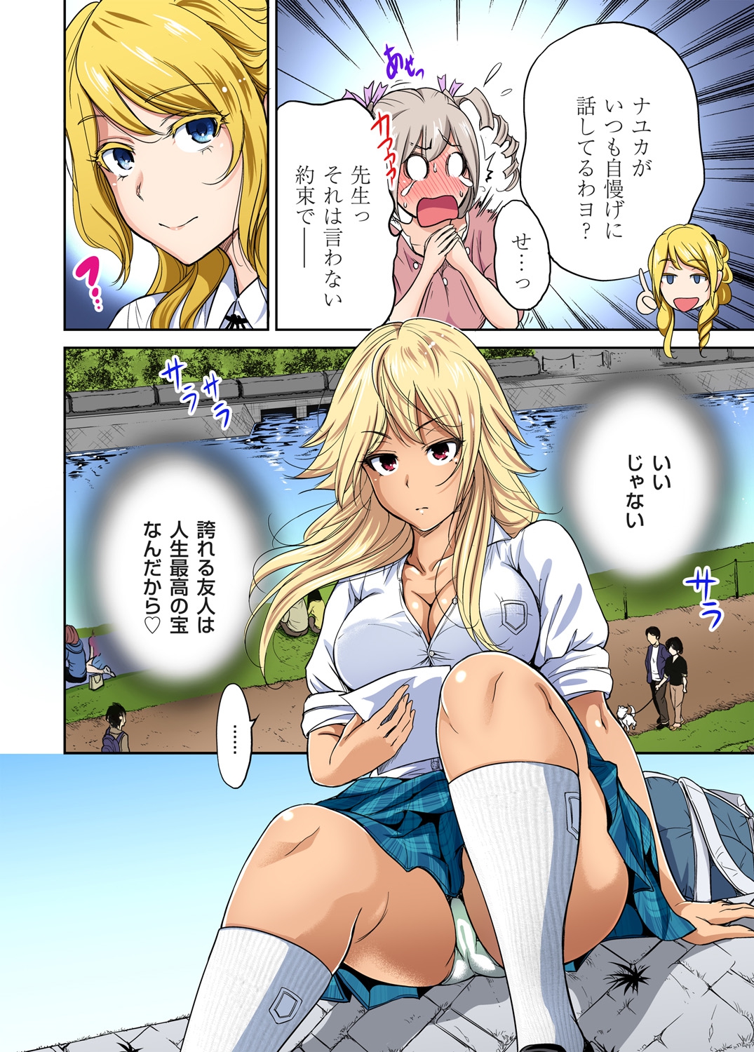 Gaticomi Vol.62 page 4 full