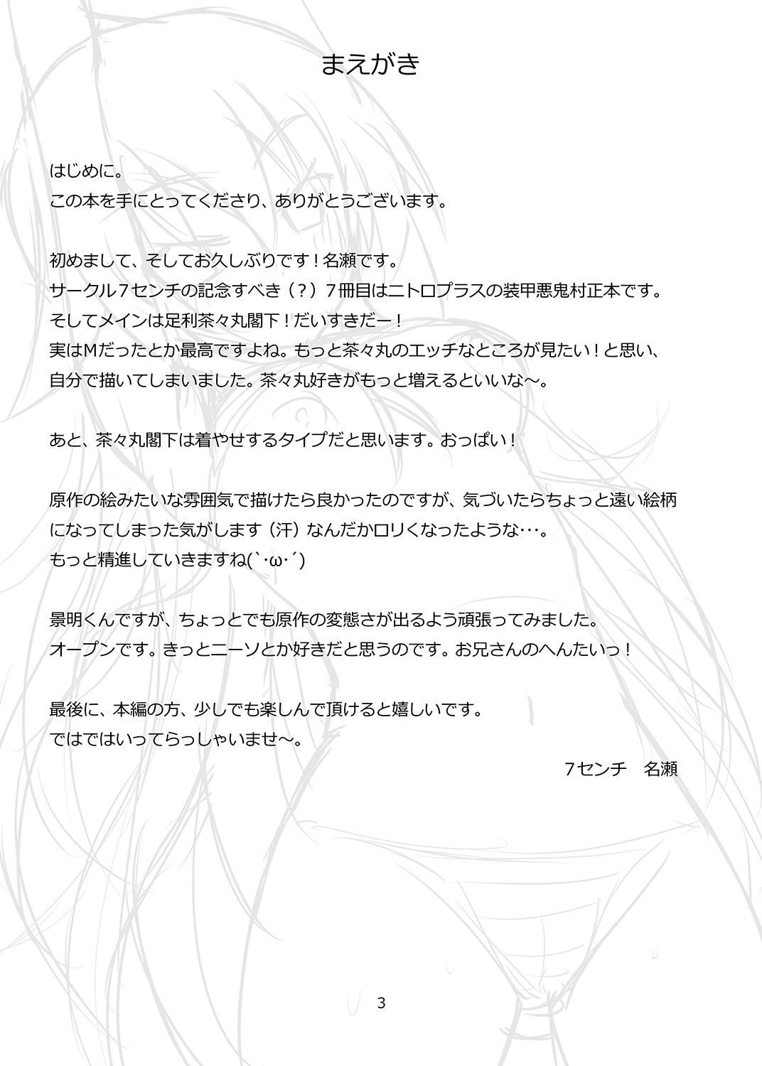 Chachamaru Kakka o Matoitai page 2 full