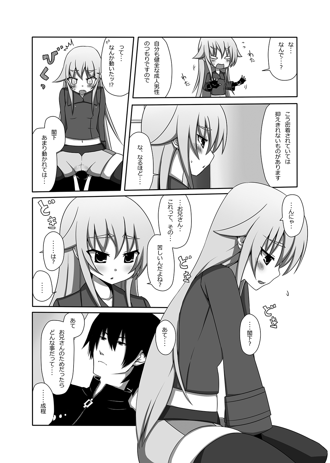 Chachamaru Kakka o Matoitai page 6 full