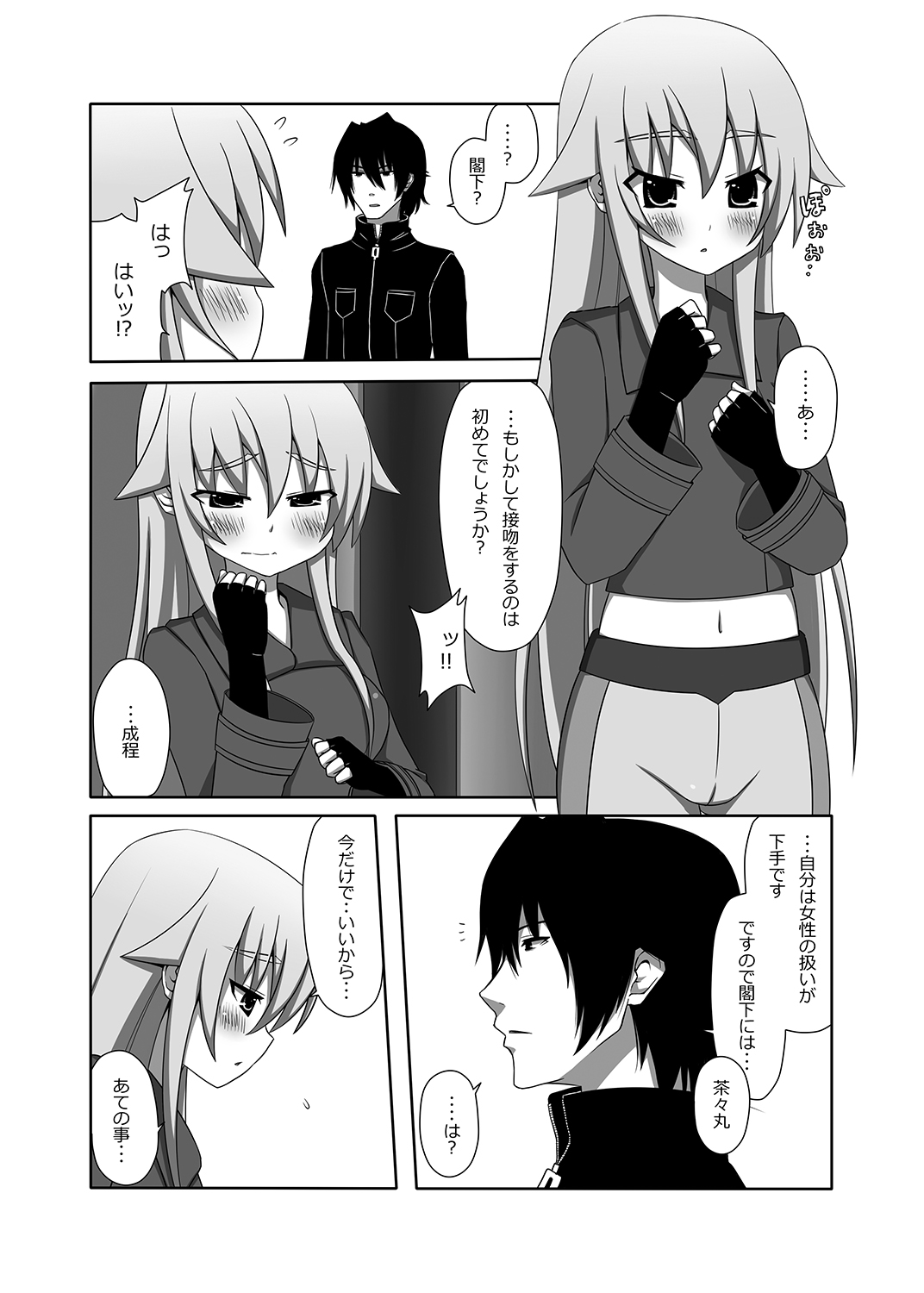 Chachamaru Kakka o Matoitai page 8 full