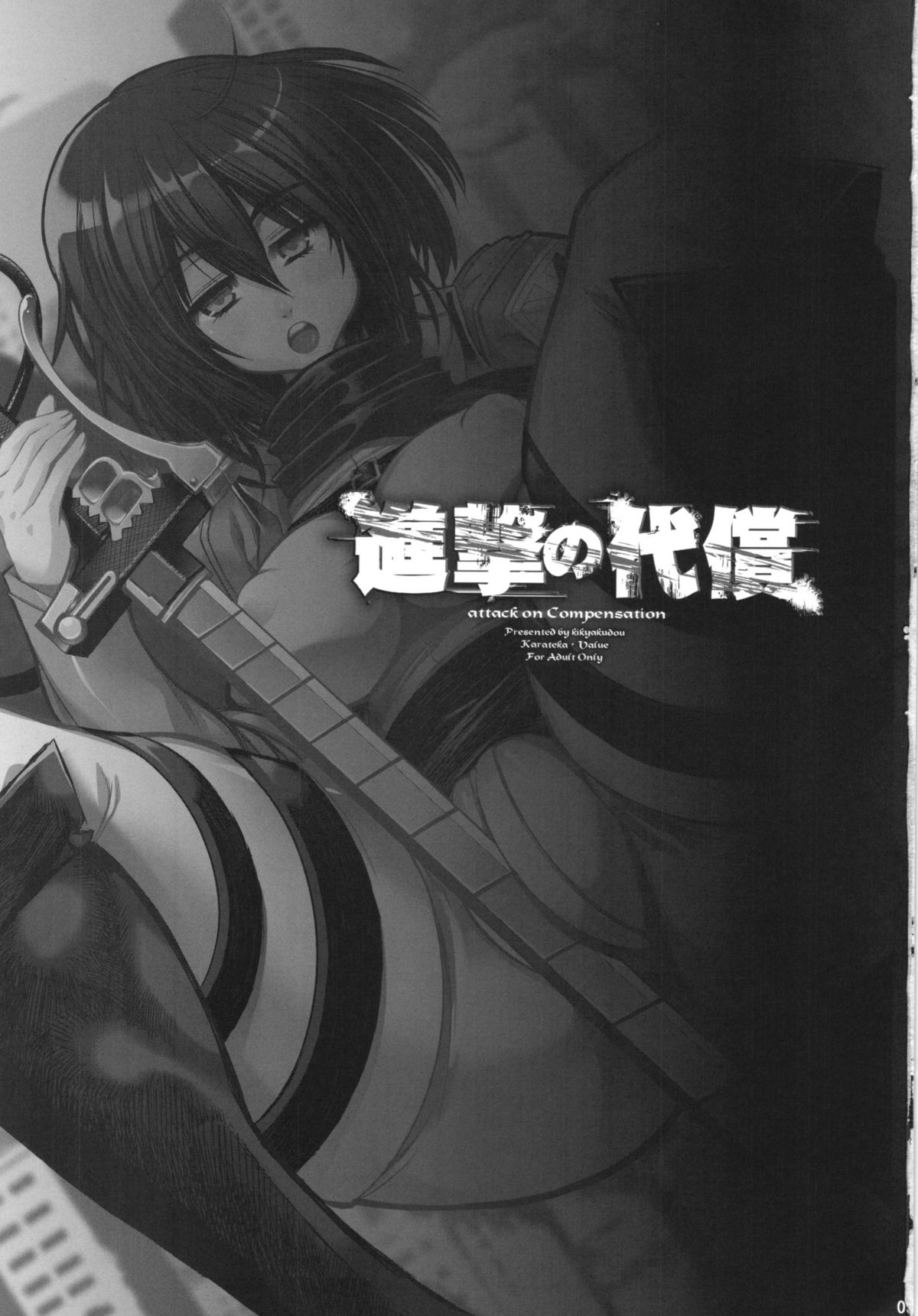 Shingeki no Daishou  + paper page 3 full